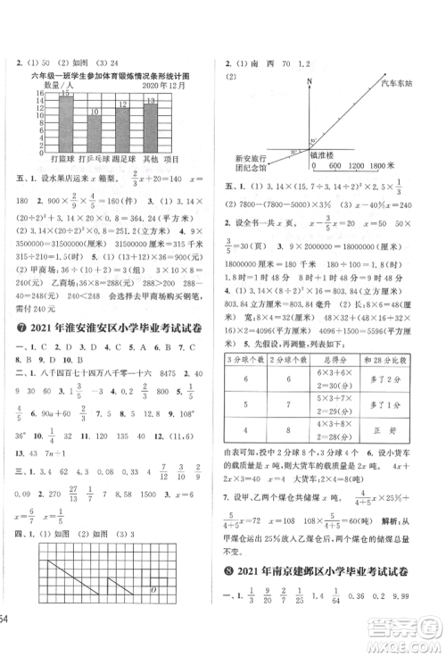 福建少年儿童出版社2022小学毕业考试试卷精编数学通用版江苏专版参考答案 福建少年儿童出版社2022小学毕业考试试卷精编数学通用版江苏专版参考答案