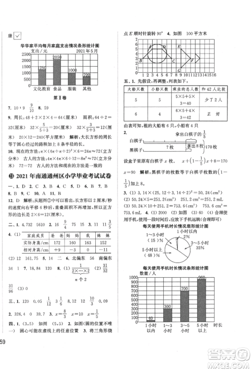 福建少年儿童出版社2022小学毕业考试试卷精编数学通用版江苏专版参考答案 福建少年儿童出版社2022小学毕业考试试卷精编数学通用版江苏专版参考答案