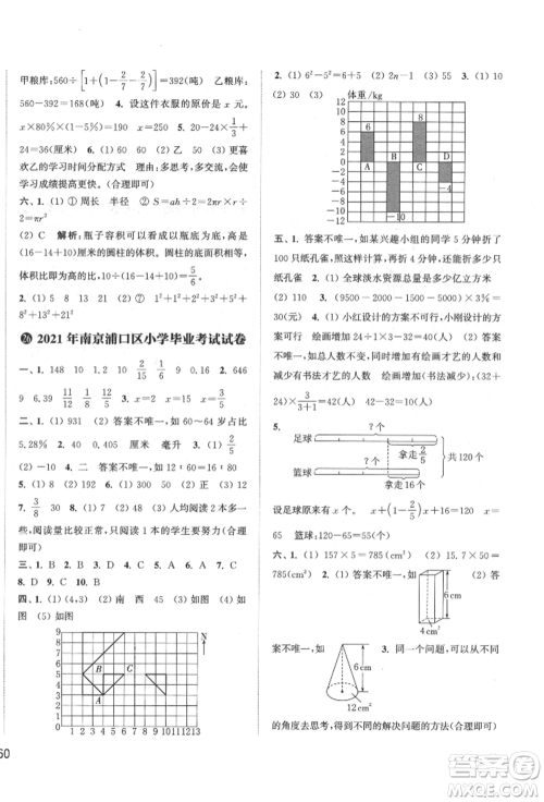 福建少年儿童出版社2022小学毕业考试试卷精编数学通用版江苏专版参考答案 福建少年儿童出版社2022小学毕业考试试卷精编数学通用版江苏专版参考答案