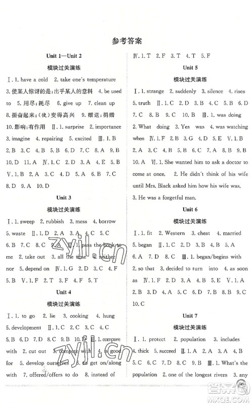 合肥工业大学出版社2022赢在假期期末+暑假八年级英语RJ人教版答案