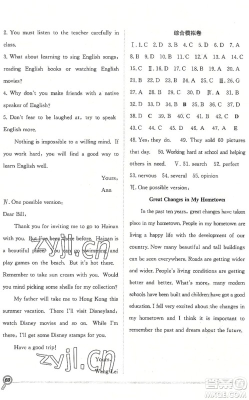 合肥工业大学出版社2022赢在假期期末+暑假八年级英语RJ人教版答案