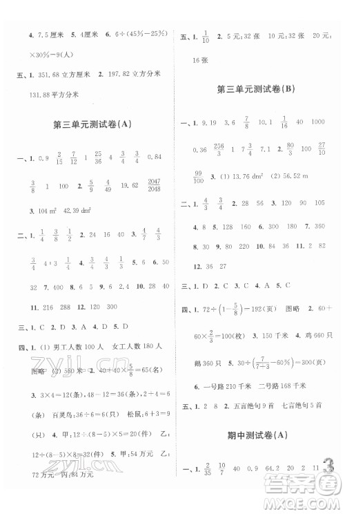 东南大学出版社2022江苏密卷数学六年级下册江苏版答案 东南大学出版社2022江苏密卷数学六年级下册江苏版答案
