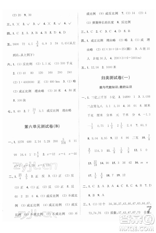 东南大学出版社2022江苏密卷数学六年级下册江苏版答案 东南大学出版社2022江苏密卷数学六年级下册江苏版答案