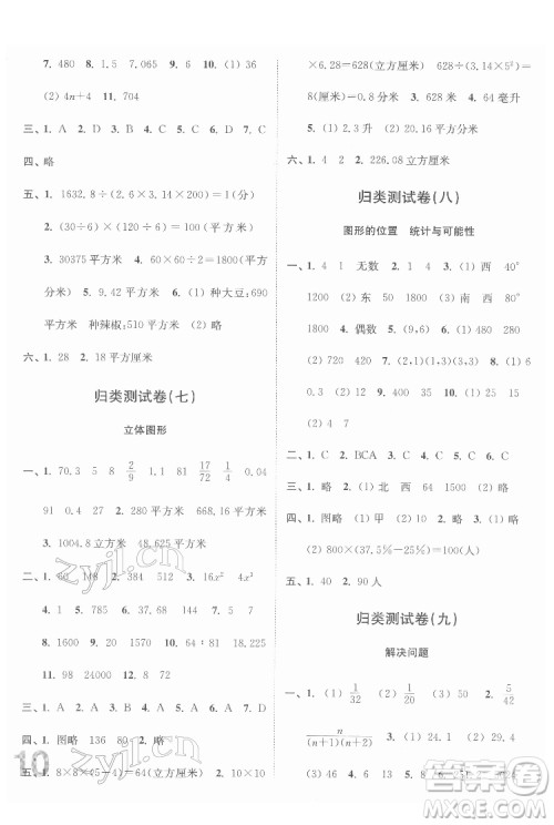 东南大学出版社2022江苏密卷数学六年级下册江苏版答案 东南大学出版社2022江苏密卷数学六年级下册江苏版答案