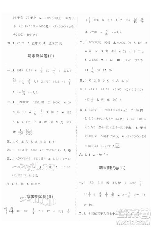 东南大学出版社2022江苏密卷数学六年级下册江苏版答案 东南大学出版社2022江苏密卷数学六年级下册江苏版答案