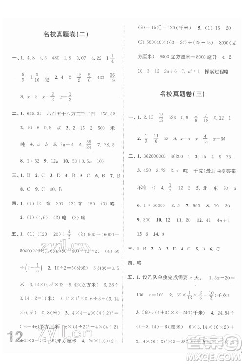 东南大学出版社2022江苏密卷数学六年级下册江苏版答案 东南大学出版社2022江苏密卷数学六年级下册江苏版答案