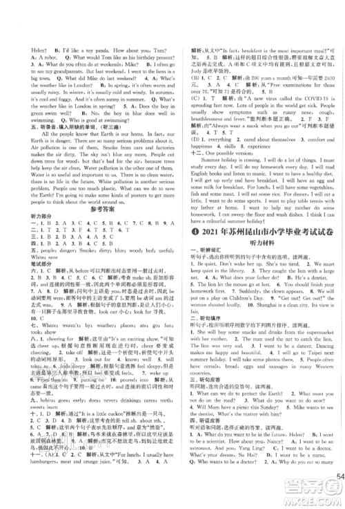 福建少年儿童出版社2022小学毕业考试试卷精编英语通用版江苏专版参考答案 福建少年儿童出版社2022小学毕业考试试卷精编英语通用版江苏专版参考答案