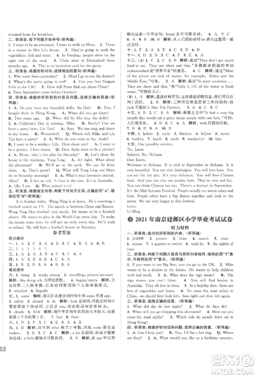 福建少年儿童出版社2022小学毕业考试试卷精编英语通用版江苏专版参考答案 福建少年儿童出版社2022小学毕业考试试卷精编英语通用版江苏专版参考答案