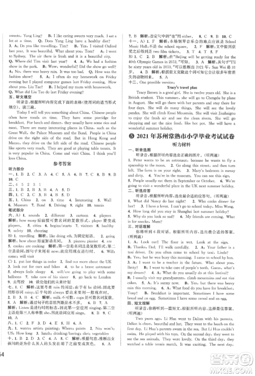 福建少年儿童出版社2022小学毕业考试试卷精编英语通用版江苏专版参考答案 福建少年儿童出版社2022小学毕业考试试卷精编英语通用版江苏专版参考答案