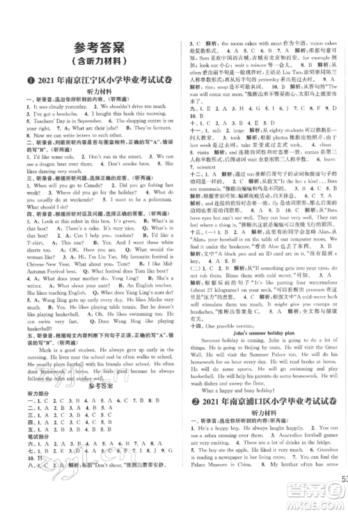 福建少年儿童出版社2022小学毕业考试试卷精编英语通用版江苏专版参考答案 福建少年儿童出版社2022小学毕业考试试卷精编英语通用版江苏专版参考答案