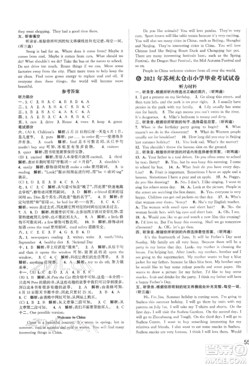 福建少年儿童出版社2022小学毕业考试试卷精编英语通用版江苏专版参考答案 福建少年儿童出版社2022小学毕业考试试卷精编英语通用版江苏专版参考答案