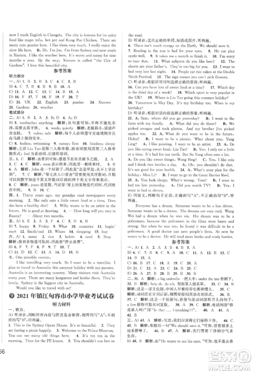 福建少年儿童出版社2022小学毕业考试试卷精编英语通用版江苏专版参考答案 福建少年儿童出版社2022小学毕业考试试卷精编英语通用版江苏专版参考答案