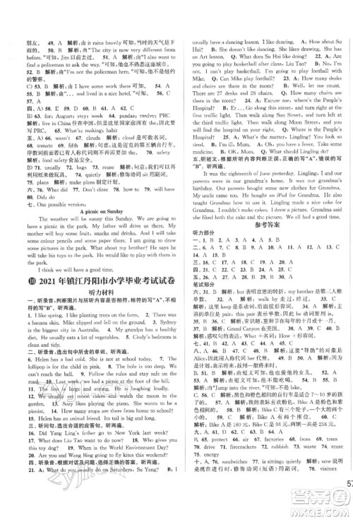 福建少年儿童出版社2022小学毕业考试试卷精编英语通用版江苏专版参考答案 福建少年儿童出版社2022小学毕业考试试卷精编英语通用版江苏专版参考答案