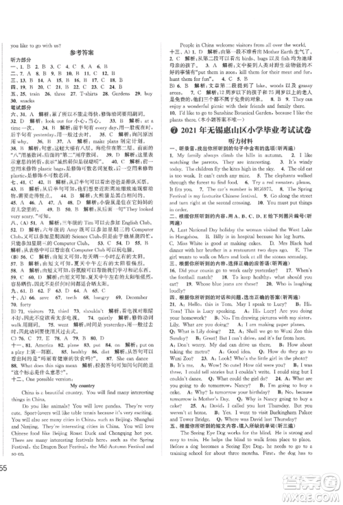 福建少年儿童出版社2022小学毕业考试试卷精编英语通用版江苏专版参考答案 福建少年儿童出版社2022小学毕业考试试卷精编英语通用版江苏专版参考答案