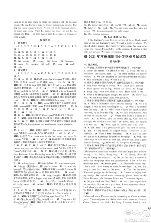 福建少年儿童出版社2022小学毕业考试试卷精编英语通用版江苏专版参考答案 福建少年儿童出版社2022小学毕业考试试卷精编英语通用版江苏专版参考答案