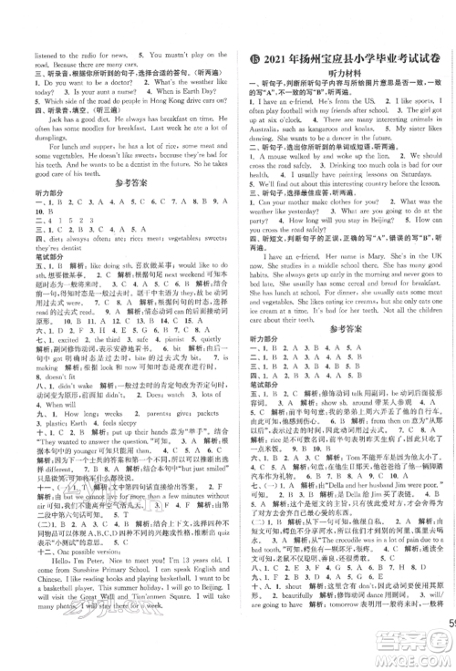 福建少年儿童出版社2022小学毕业考试试卷精编英语通用版江苏专版参考答案 福建少年儿童出版社2022小学毕业考试试卷精编英语通用版江苏专版参考答案