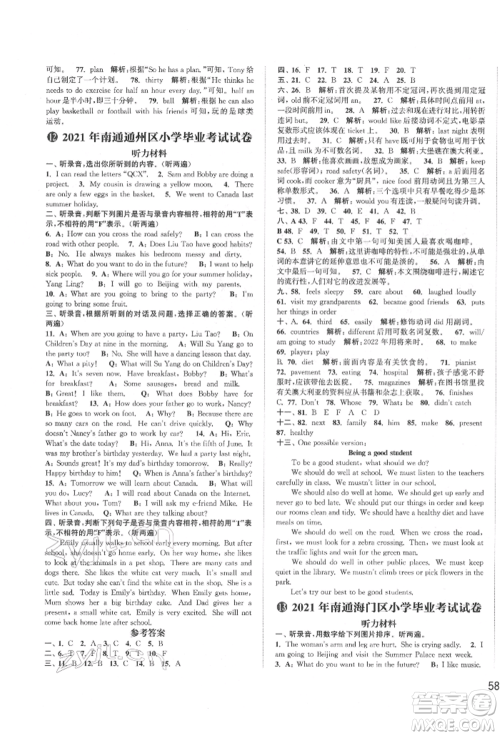 福建少年儿童出版社2022小学毕业考试试卷精编英语通用版江苏专版参考答案 福建少年儿童出版社2022小学毕业考试试卷精编英语通用版江苏专版参考答案
