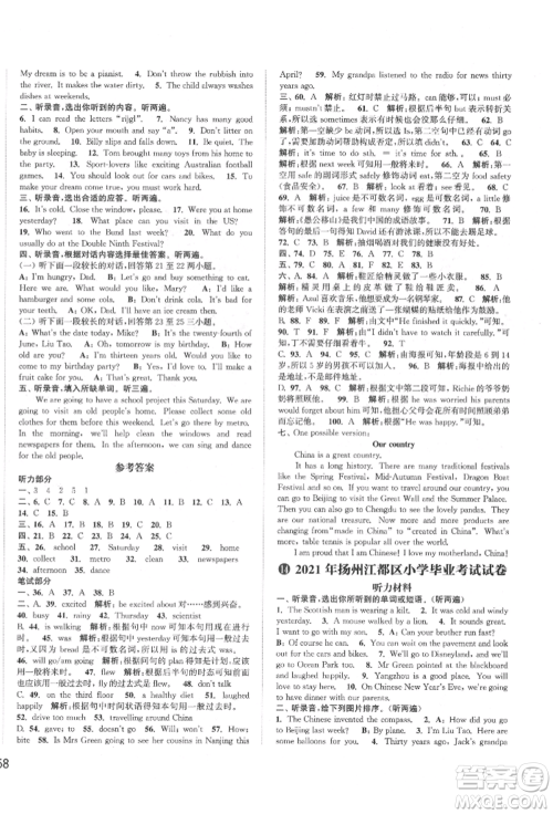 福建少年儿童出版社2022小学毕业考试试卷精编英语通用版江苏专版参考答案 福建少年儿童出版社2022小学毕业考试试卷精编英语通用版江苏专版参考答案