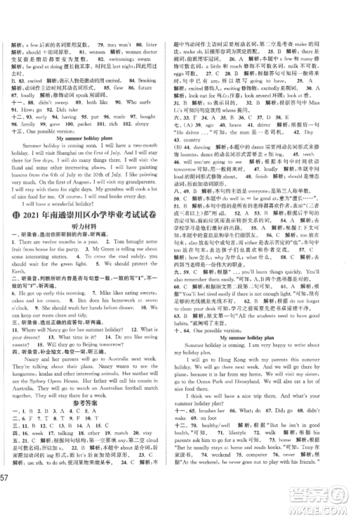 福建少年儿童出版社2022小学毕业考试试卷精编英语通用版江苏专版参考答案 福建少年儿童出版社2022小学毕业考试试卷精编英语通用版江苏专版参考答案