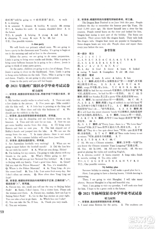 福建少年儿童出版社2022小学毕业考试试卷精编英语通用版江苏专版参考答案 福建少年儿童出版社2022小学毕业考试试卷精编英语通用版江苏专版参考答案