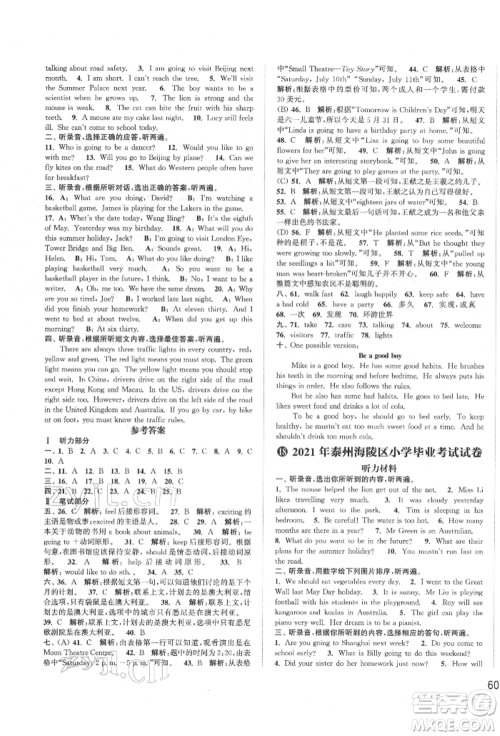 福建少年儿童出版社2022小学毕业考试试卷精编英语通用版江苏专版参考答案 福建少年儿童出版社2022小学毕业考试试卷精编英语通用版江苏专版参考答案