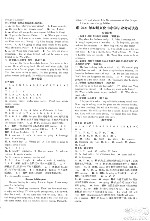 福建少年儿童出版社2022小学毕业考试试卷精编英语通用版江苏专版参考答案 福建少年儿童出版社2022小学毕业考试试卷精编英语通用版江苏专版参考答案