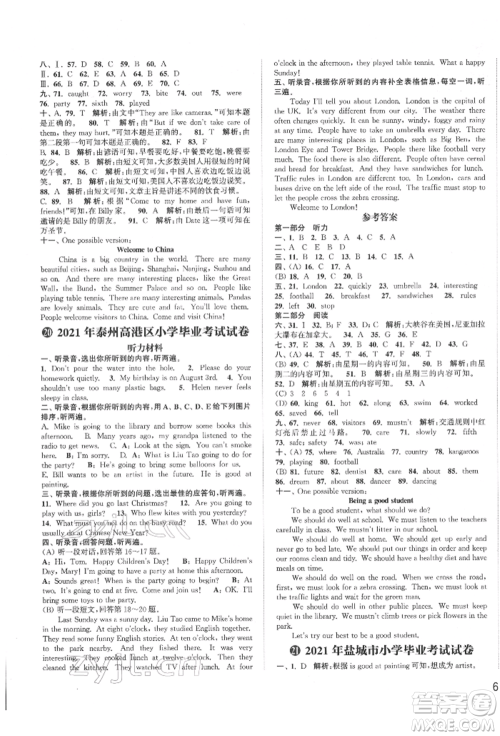 福建少年儿童出版社2022小学毕业考试试卷精编英语通用版江苏专版参考答案 福建少年儿童出版社2022小学毕业考试试卷精编英语通用版江苏专版参考答案