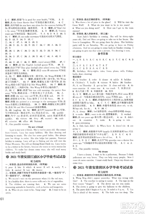 福建少年儿童出版社2022小学毕业考试试卷精编英语通用版江苏专版参考答案 福建少年儿童出版社2022小学毕业考试试卷精编英语通用版江苏专版参考答案