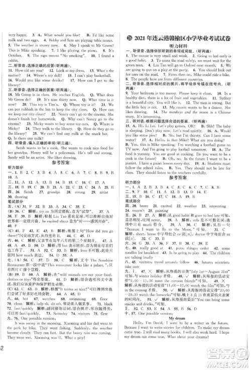 福建少年儿童出版社2022小学毕业考试试卷精编英语通用版江苏专版参考答案 福建少年儿童出版社2022小学毕业考试试卷精编英语通用版江苏专版参考答案