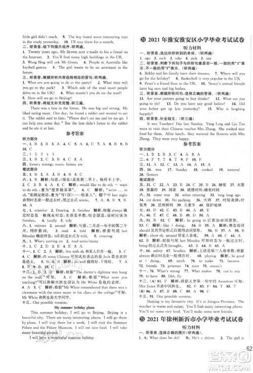 福建少年儿童出版社2022小学毕业考试试卷精编英语通用版江苏专版参考答案 福建少年儿童出版社2022小学毕业考试试卷精编英语通用版江苏专版参考答案
