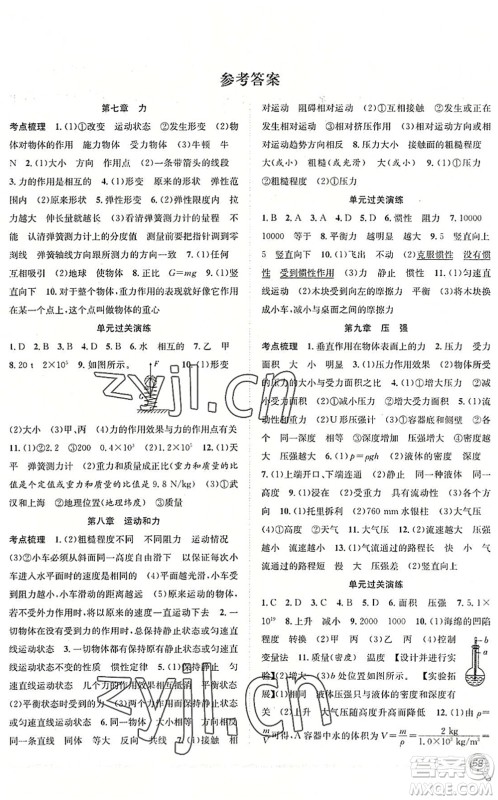 合肥工业大学出版社2022赢在假期期末+暑假八年级物理RJ人教版答案 合肥工业大学出版社2022赢在假期期末+暑假八年级物理RJ人教版答案
