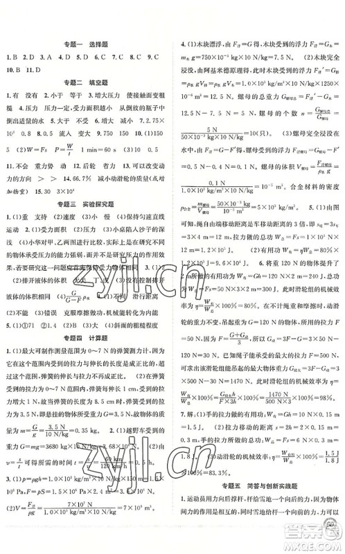 合肥工业大学出版社2022赢在假期期末+暑假八年级物理RJ人教版答案 合肥工业大学出版社2022赢在假期期末+暑假八年级物理RJ人教版答案