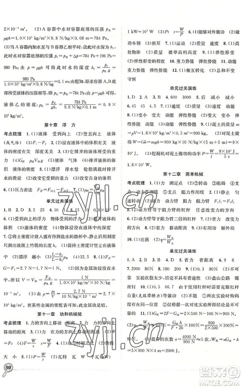 合肥工业大学出版社2022赢在假期期末+暑假八年级物理RJ人教版答案 合肥工业大学出版社2022赢在假期期末+暑假八年级物理RJ人教版答案