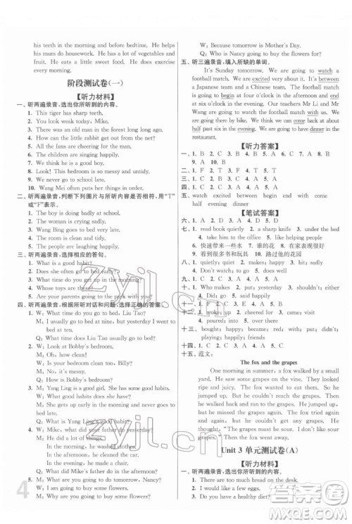 东南大学出版社2022江苏密卷英语六年级下册江苏版答案 东南大学出版社2022江苏密卷英语六年级下册江苏版答案