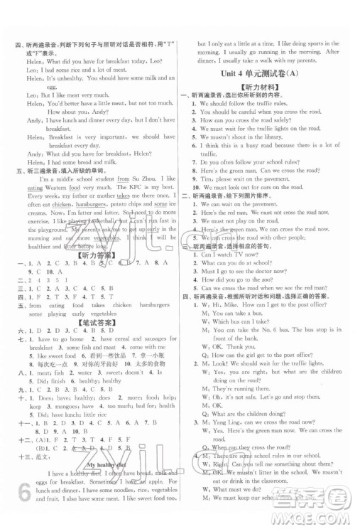 东南大学出版社2022江苏密卷英语六年级下册江苏版答案 东南大学出版社2022江苏密卷英语六年级下册江苏版答案
