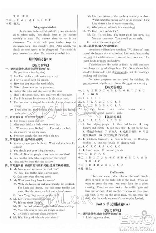 东南大学出版社2022江苏密卷英语六年级下册江苏版答案 东南大学出版社2022江苏密卷英语六年级下册江苏版答案