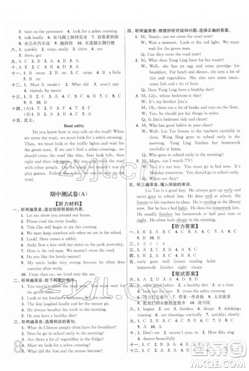 东南大学出版社2022江苏密卷英语六年级下册江苏版答案 东南大学出版社2022江苏密卷英语六年级下册江苏版答案