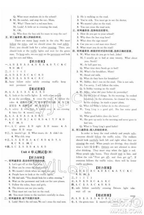 东南大学出版社2022江苏密卷英语六年级下册江苏版答案 东南大学出版社2022江苏密卷英语六年级下册江苏版答案