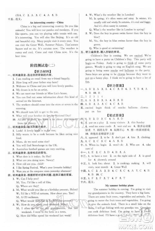 东南大学出版社2022江苏密卷英语六年级下册江苏版答案 东南大学出版社2022江苏密卷英语六年级下册江苏版答案