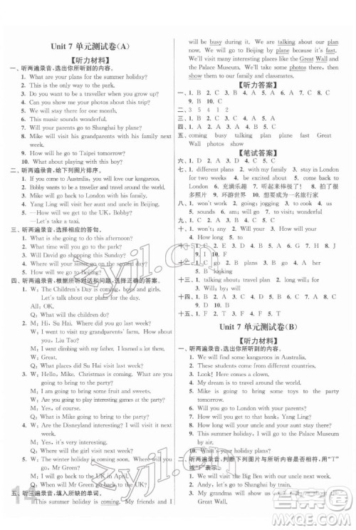 东南大学出版社2022江苏密卷英语六年级下册江苏版答案 东南大学出版社2022江苏密卷英语六年级下册江苏版答案