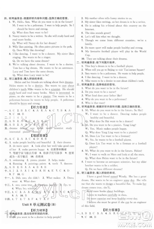 东南大学出版社2022江苏密卷英语六年级下册江苏版答案 东南大学出版社2022江苏密卷英语六年级下册江苏版答案