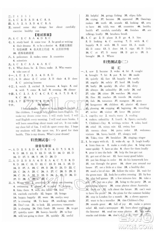 东南大学出版社2022江苏密卷英语六年级下册江苏版答案 东南大学出版社2022江苏密卷英语六年级下册江苏版答案