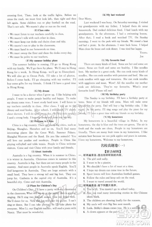 东南大学出版社2022江苏密卷英语六年级下册江苏版答案 东南大学出版社2022江苏密卷英语六年级下册江苏版答案