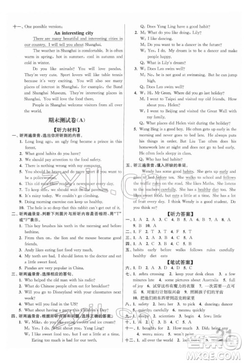 东南大学出版社2022江苏密卷英语六年级下册江苏版答案 东南大学出版社2022江苏密卷英语六年级下册江苏版答案