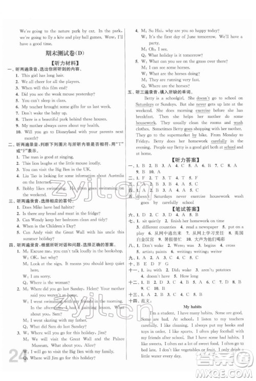 东南大学出版社2022江苏密卷英语六年级下册江苏版答案 东南大学出版社2022江苏密卷英语六年级下册江苏版答案