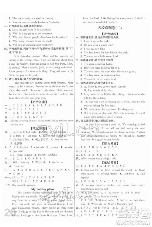 东南大学出版社2022江苏密卷英语六年级下册江苏版答案 东南大学出版社2022江苏密卷英语六年级下册江苏版答案