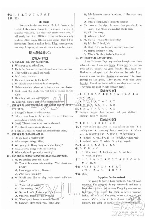 东南大学出版社2022江苏密卷英语六年级下册江苏版答案 东南大学出版社2022江苏密卷英语六年级下册江苏版答案