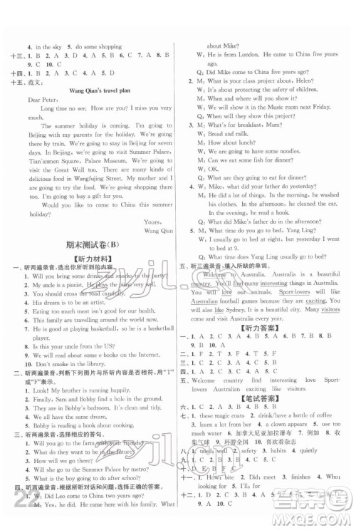 东南大学出版社2022江苏密卷英语六年级下册江苏版答案 东南大学出版社2022江苏密卷英语六年级下册江苏版答案