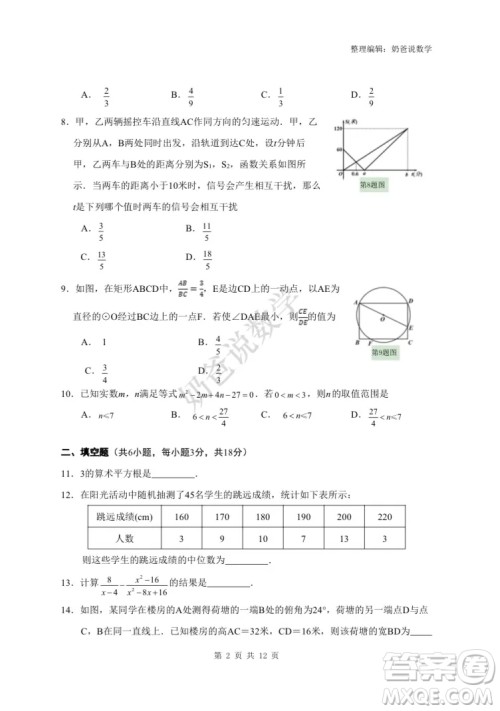 蔡甸区2022中考数学综合训七考试试题及答案