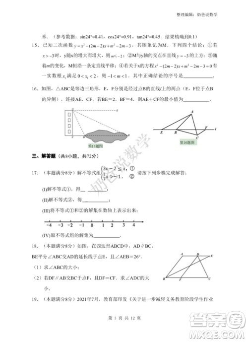 蔡甸区2022中考数学综合训七考试试题及答案